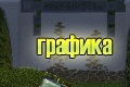 Графика, визуализация, 3D, проэктирование