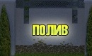 системы автоматического полива